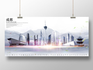 四川成都城市旅游剪影中国风创意合成宣传海报展板 